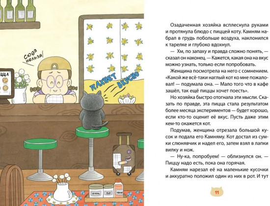 Пушистый шеф