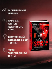 Горькая истина - Фото 2
