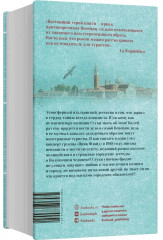 Пока воды Венеции тихие - Фото 1