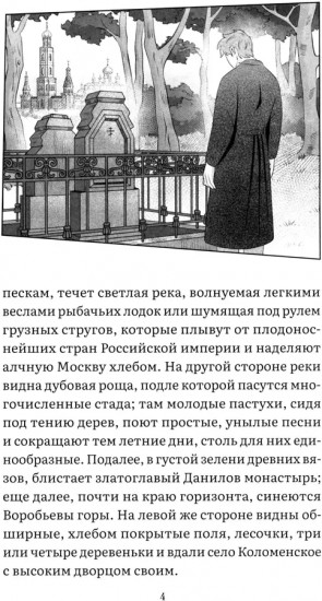 Бедная Лиза