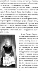 Бедная Лиза - Фото 4