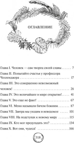 Затерянный мир