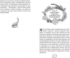 Затерянный мир - Фото 5