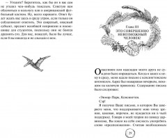 Затерянный мир - Фото 6