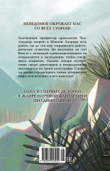 Затерянный мир - Фото 7