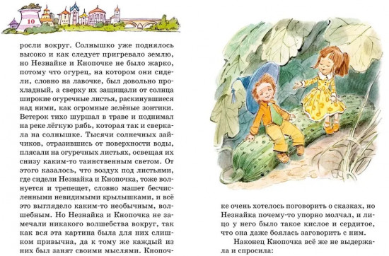 Незнайка в Солнечном городе