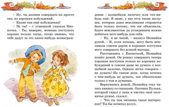 Незнайка в Солнечном городе