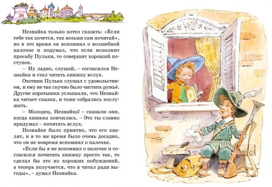 Незнайка в Солнечном городе