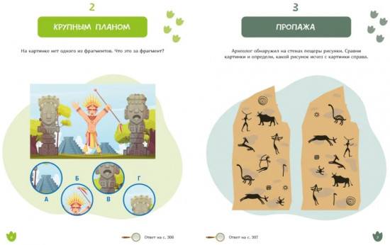 Большая книга археологических загадок