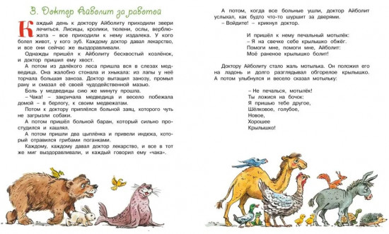 Доктор Айболит