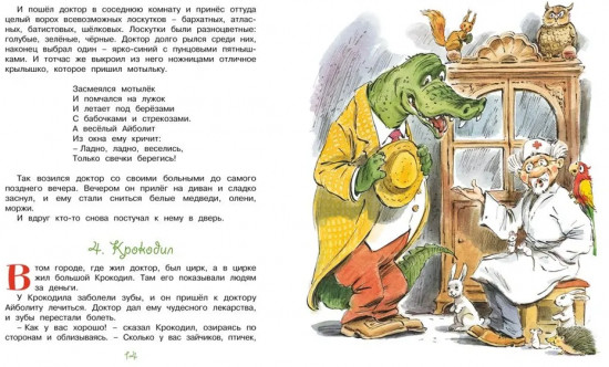 Доктор Айболит