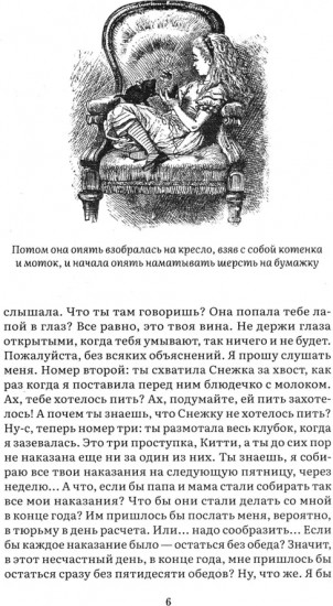 Алиса в Зазеркалье