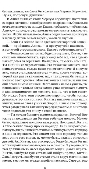 Алиса в Зазеркалье