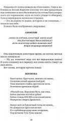 Алиса в Зазеркалье - Фото 7