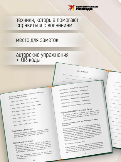 Сила слова. Как говорить, чтобы вас слышали и слушали