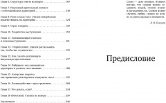 Сила слова. Как говорить, чтобы вас слышали и слушали - Фото 7