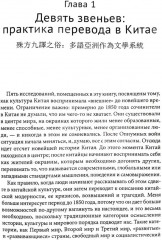 Явление варваров. Китайская литература и многоязычная Азия - Фото 2