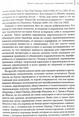 Явление варваров. Китайская литература и многоязычная Азия - Фото 3