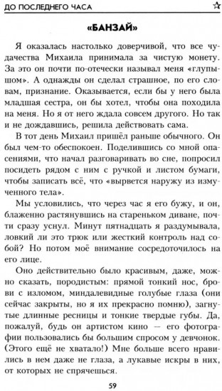 До последнего часа