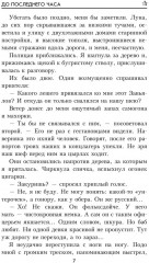 До последнего часа - Фото 4