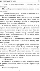 До последнего часа - Фото 6