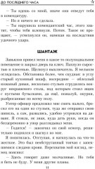 До последнего часа - Фото 8
