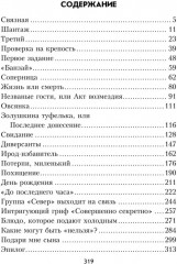 До последнего часа - Фото 11