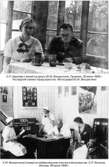 Королев. Мой отец. В 2 книгах. Книга 2 - Фото 3