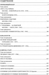 Королев. Мой отец. В 2 книгах. Книга 2 - Фото 10