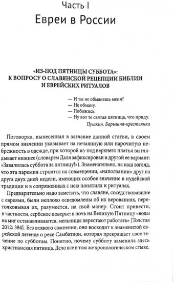 Из-под пятницы суббота. Работы на еврейско-русские темы