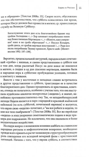 Из-под пятницы суббота. Работы на еврейско-русские темы