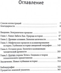 Письмена природы. Геология и колонизация - Фото 1