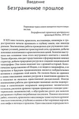 Письмена природы. Геология и колонизация - Фото 2