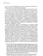 Письмена природы. Геология и колонизация - Фото 3
