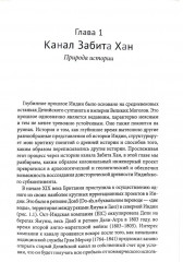 Письмена природы. Геология и колонизация - Фото 4