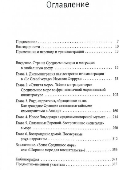 Экс-центричная миграция