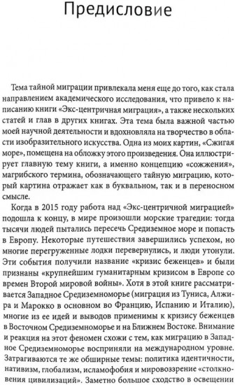 Экс-центричная миграция