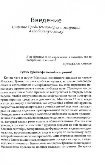 Экс-центричная миграция