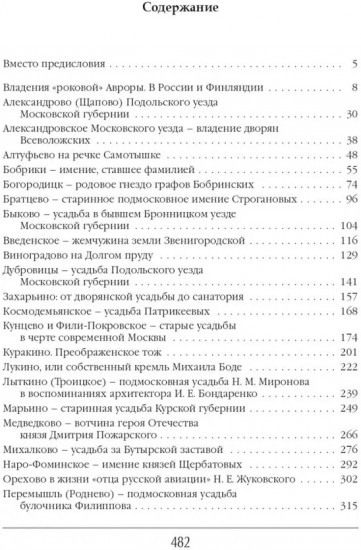 Русская усадьба в зеркале мемуаристики