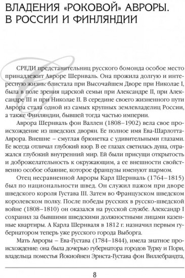 Русская усадьба в зеркале мемуаристики