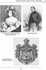 Русская усадьба в зеркале мемуаристики - Фото 4