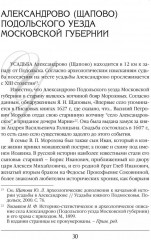 Русская усадьба в зеркале мемуаристики - Фото 6