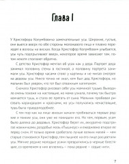 Усы капитана - Фото 4