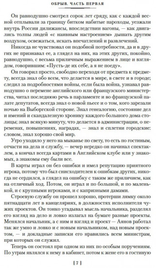 Обрыв