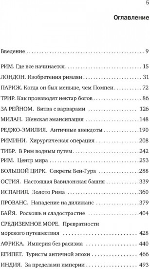 Беспредельная Римская империя. Пик расцвета и захват мира