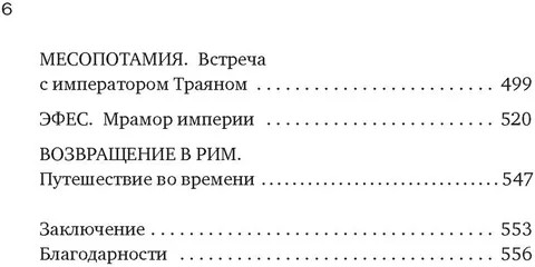 Беспредельная Римская империя. Пик расцвета и захват мира