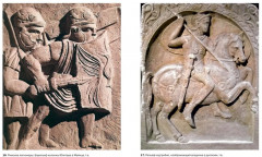 Беспредельная Римская империя. Пик расцвета и захват мира - Фото 4