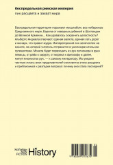 Беспредельная Римская империя. Пик расцвета и захват мира - Фото 7
