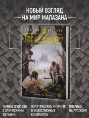 История свидетеля. Книга 1. Бог не желает - Фото 2