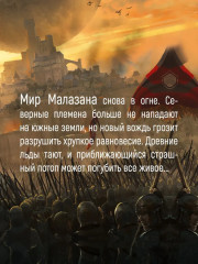 История свидетеля. Книга 1. Бог не желает - Фото 3
